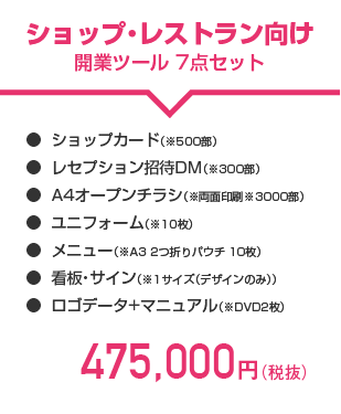 ショップ・レストラン向け