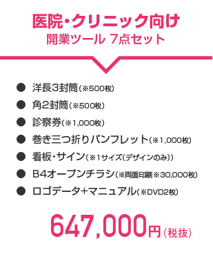 医院・クリニック向け